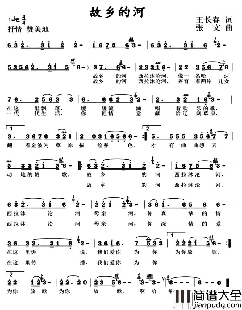 故乡的河简谱_王长春词_张文曲
