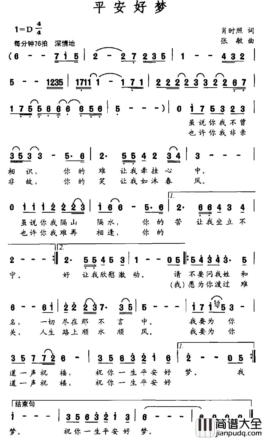平安好梦简谱_肖时照词/张敏曲