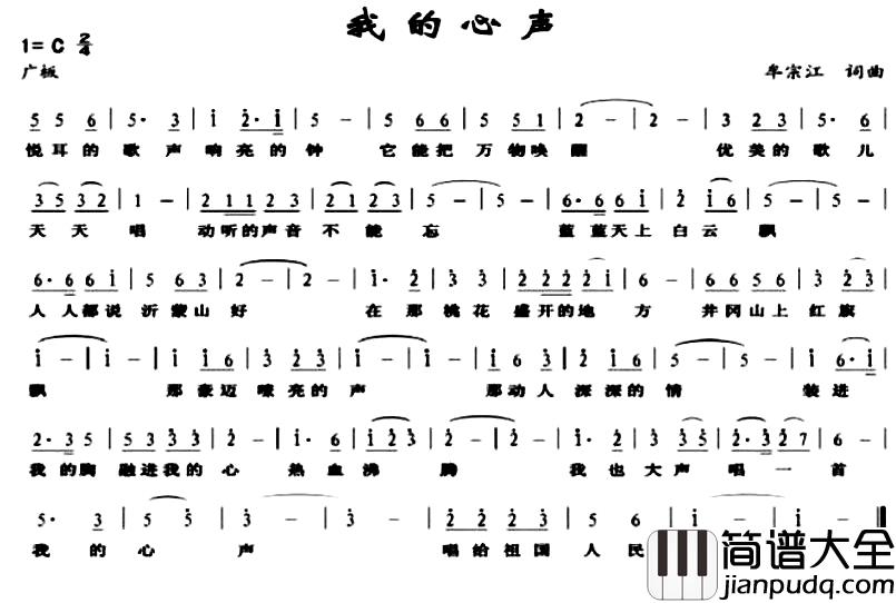 我的心声简谱_牟宗江词_牟宗江曲