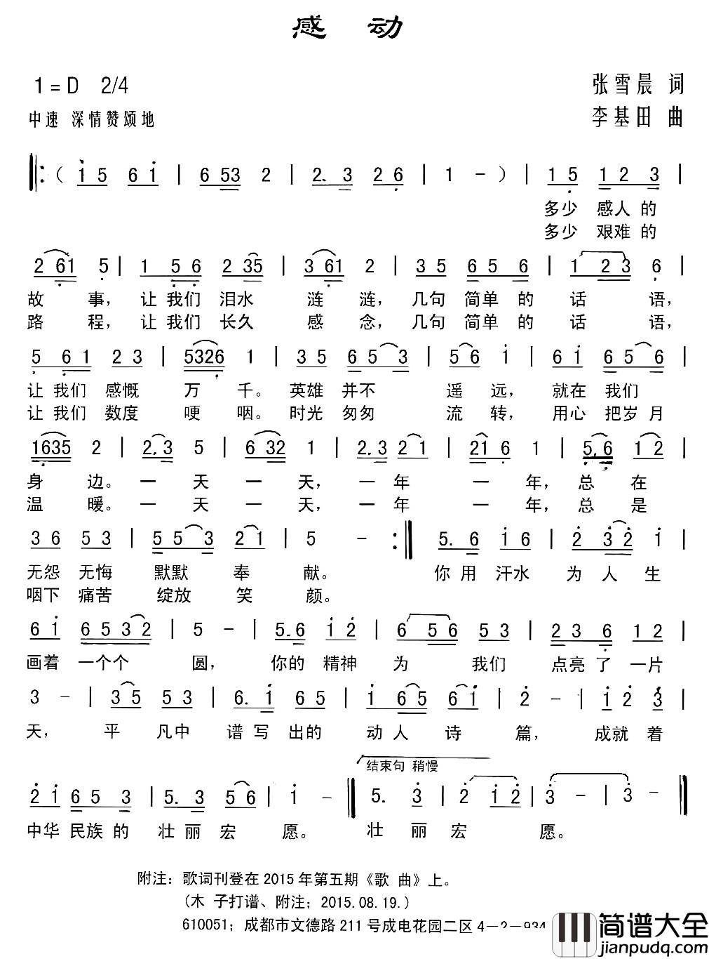 感动简谱_张雪晨词_李基田曲