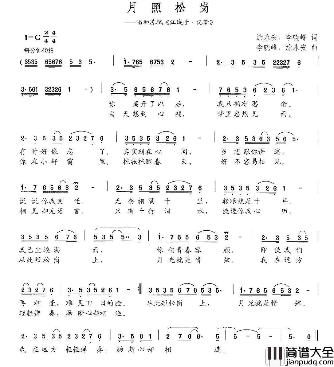 月照松岗简谱_涂永安李晓峰词/李晓峰涂永安曲