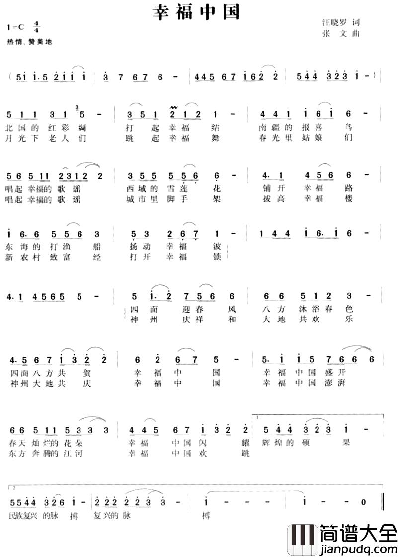 幸福中国简谱_汪晓罗词_张文曲