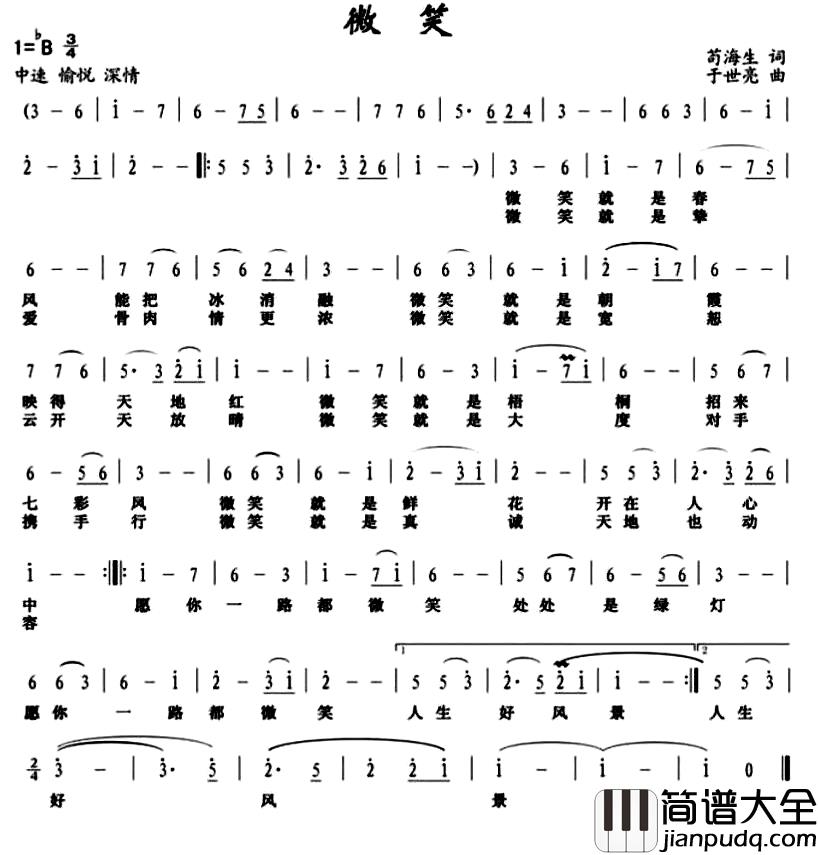 微笑简谱_苟海生词_于世亮曲