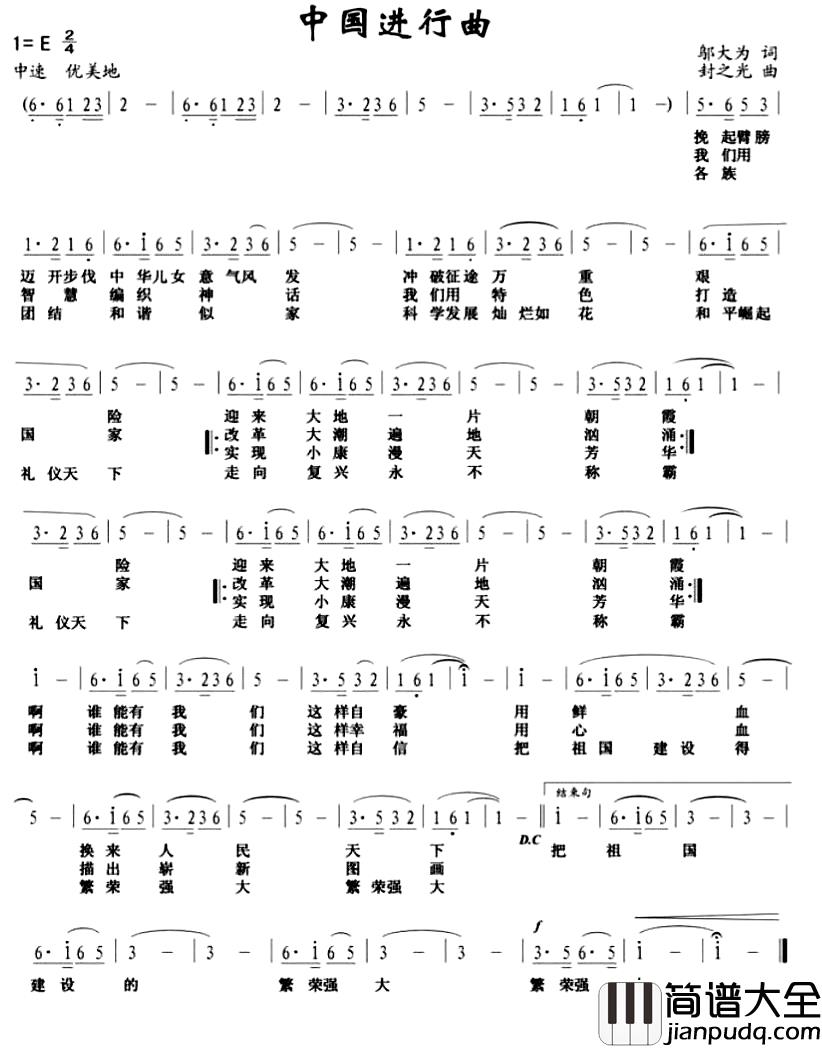 中国进行曲简谱_邬大为词_封之光曲