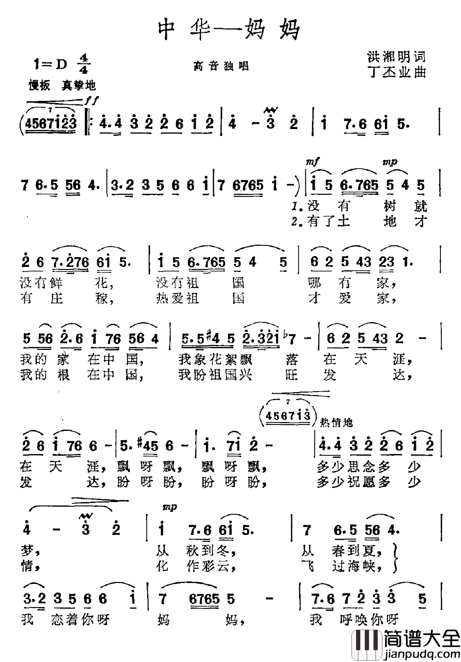 中华——妈妈简谱_洪湘明词_丁丕业曲