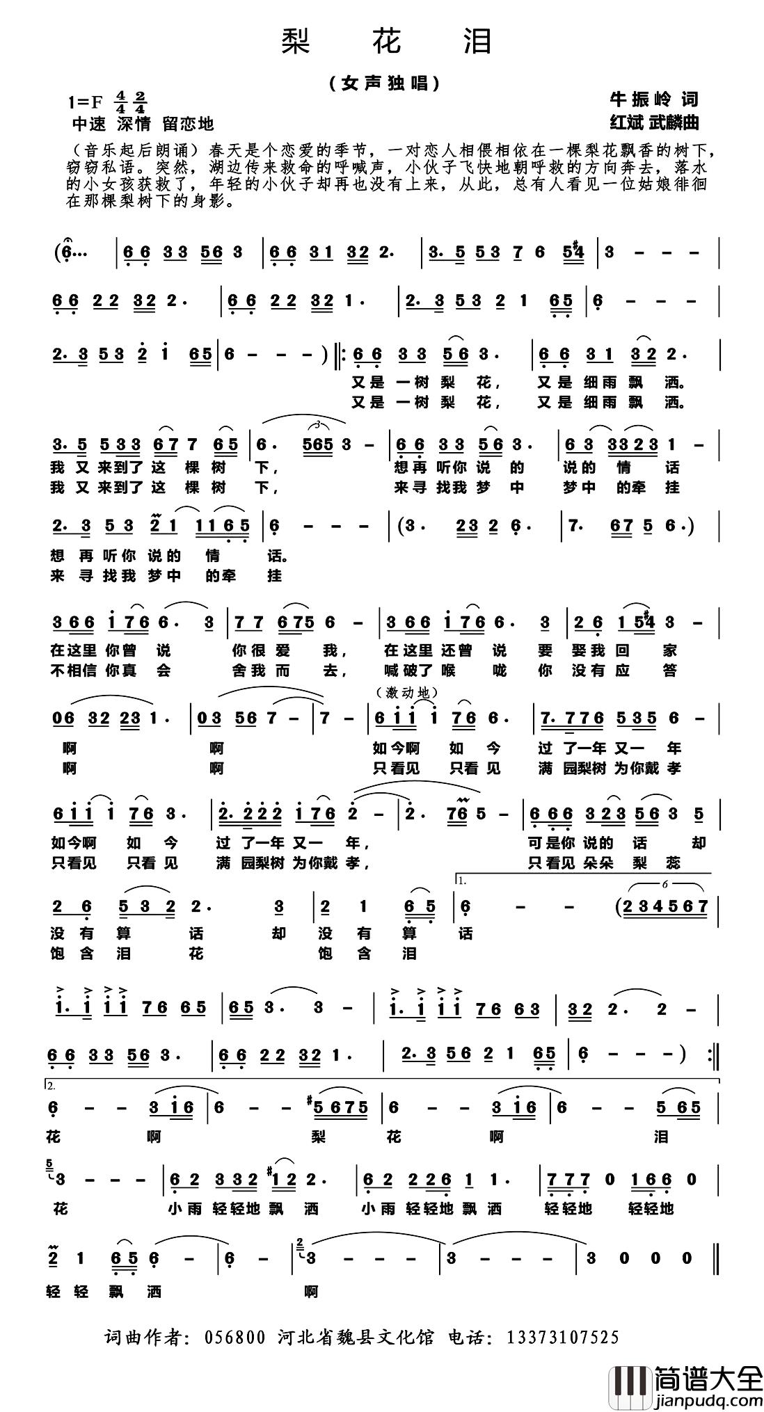 梨花泪简谱_牛振岭词_魏红斌_杨武麟曲万莉_