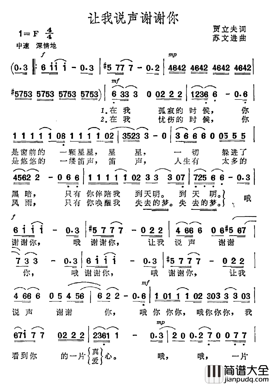 让我说声谢谢你简谱_贾立夫词_苏文进曲
