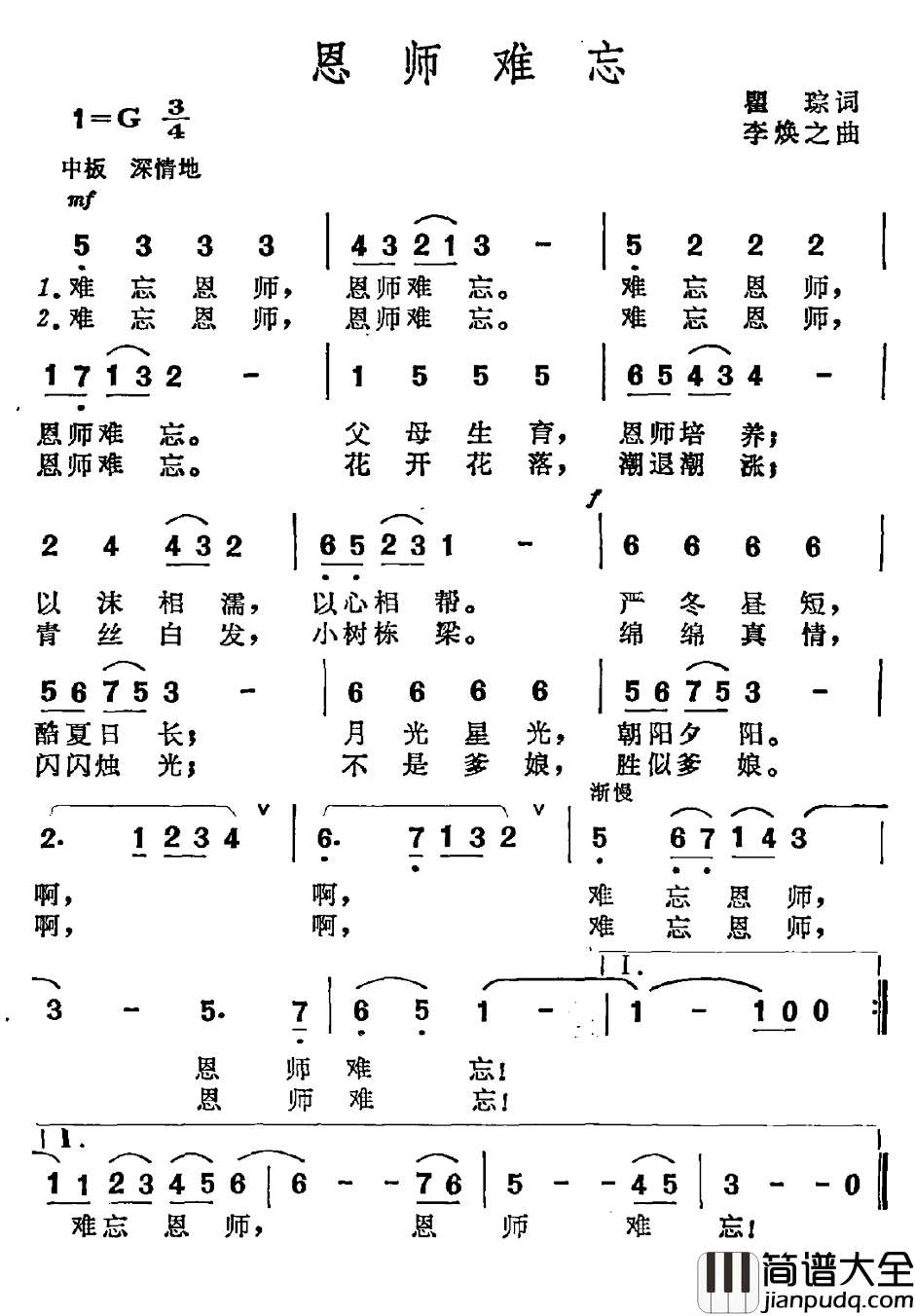 恩师难忘简谱_瞿琮词_李焕之曲