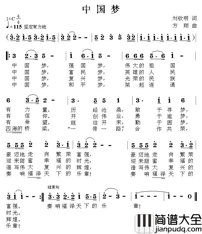 中国梦简谱_刘钦明词_方翔曲