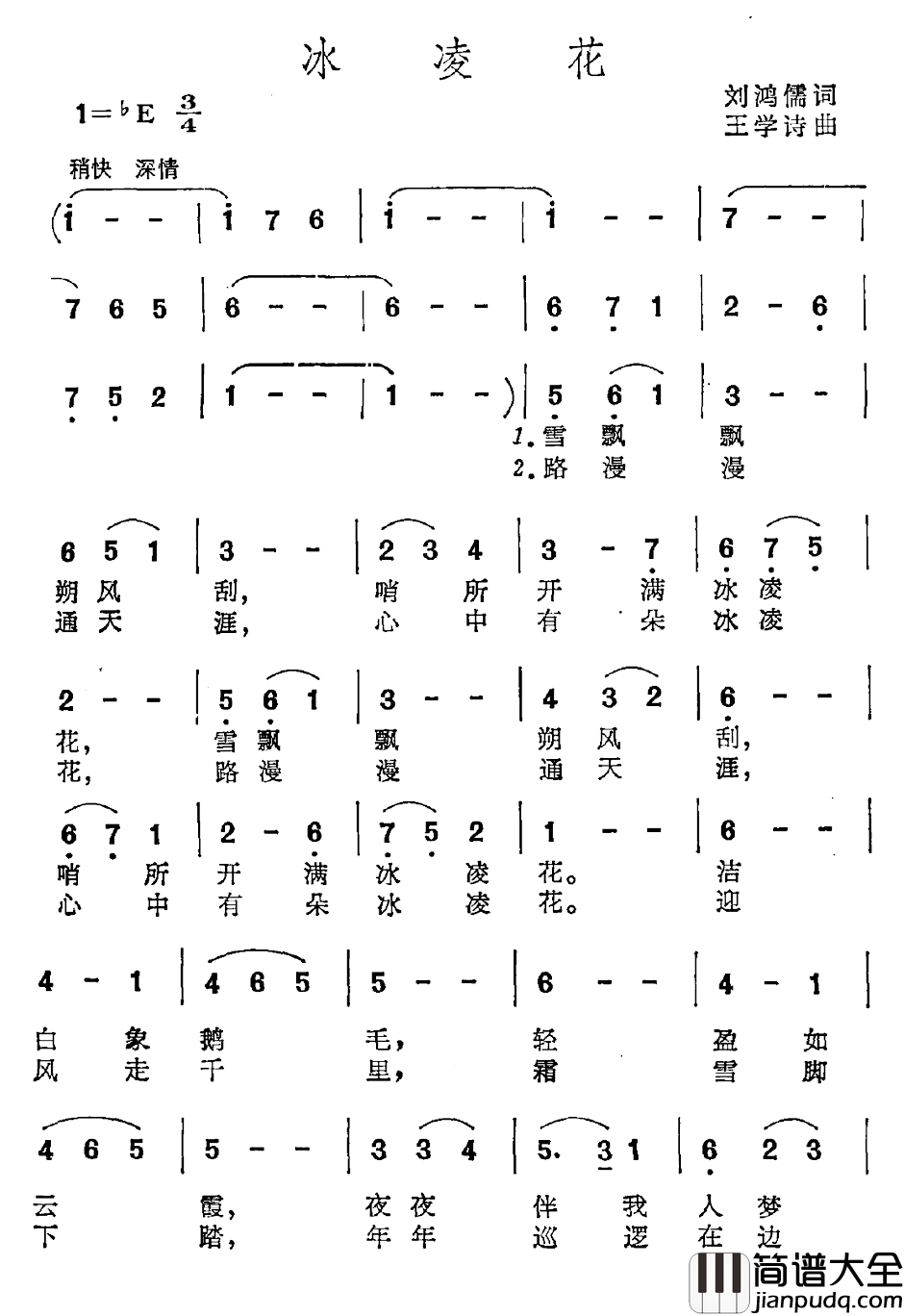 冰凌花简谱_刘鸿儒词_王学诗曲