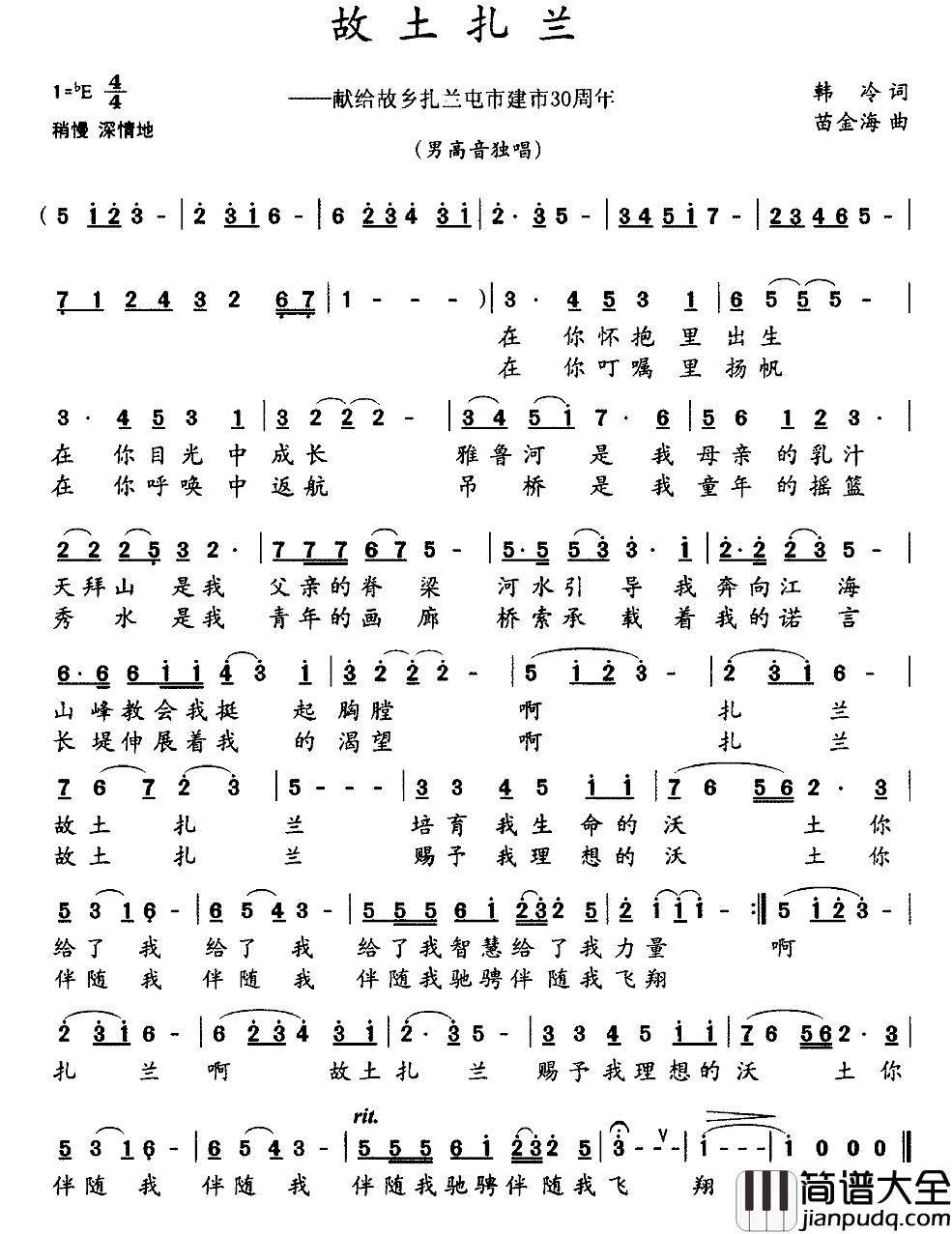 故土扎兰简谱_韩冷词/苗金海曲