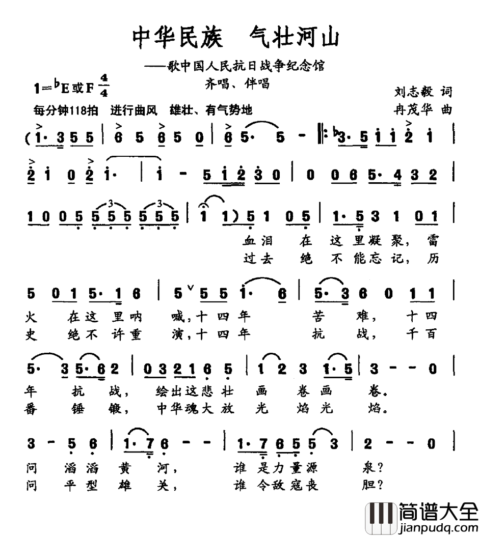 中华民族_气壮河山简谱_刘志毅词_冉茂华曲