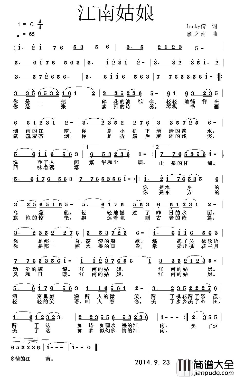 江南姑娘简谱_倩词_雁之南曲