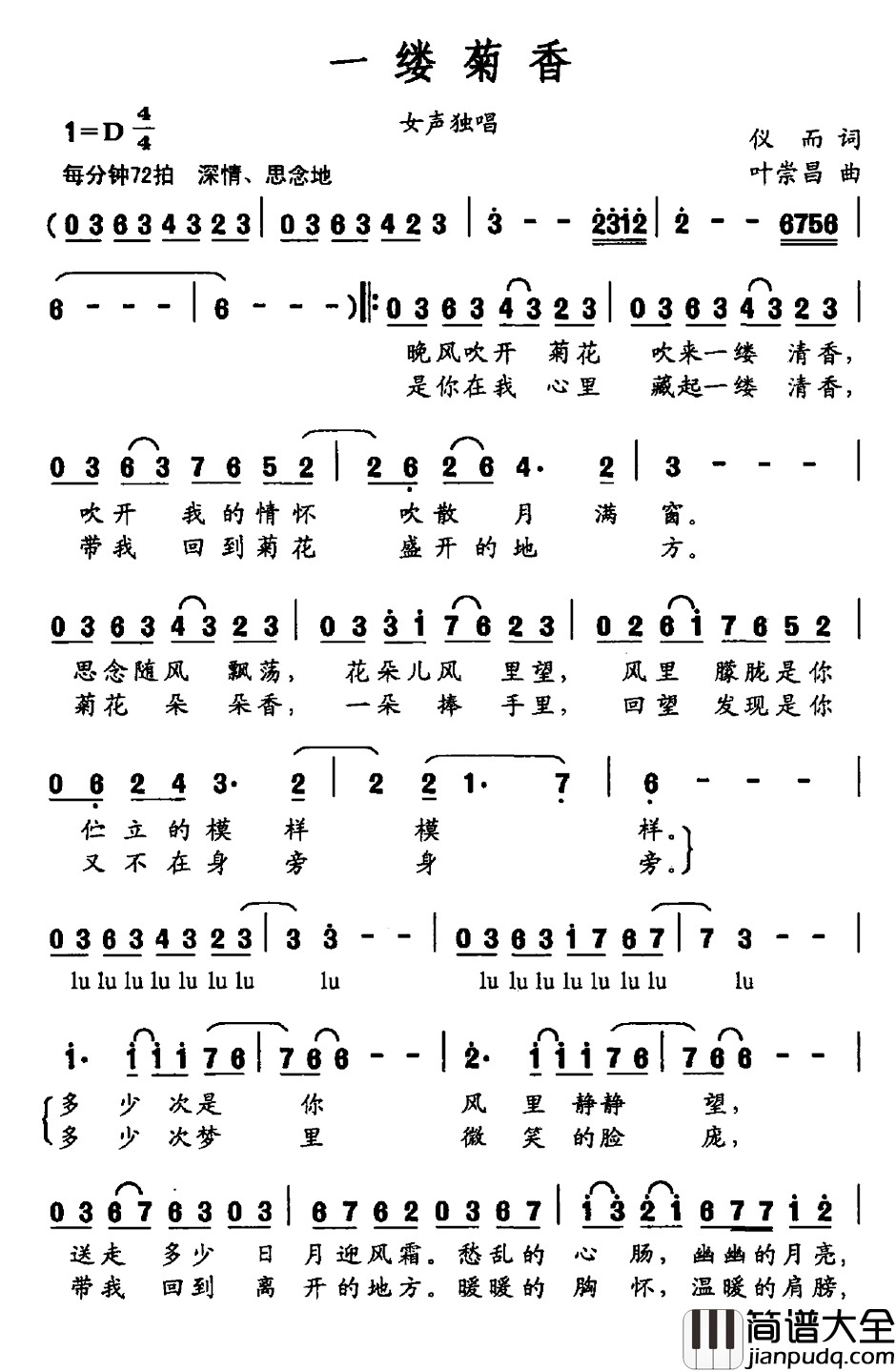 一缕菊香简谱_仪而词_叶崇昌曲