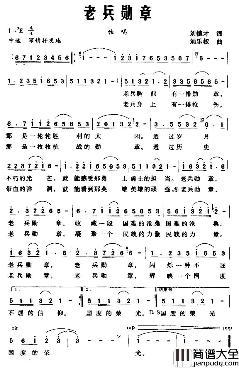老兵勋章简谱_刘德才词_刘乐权曲