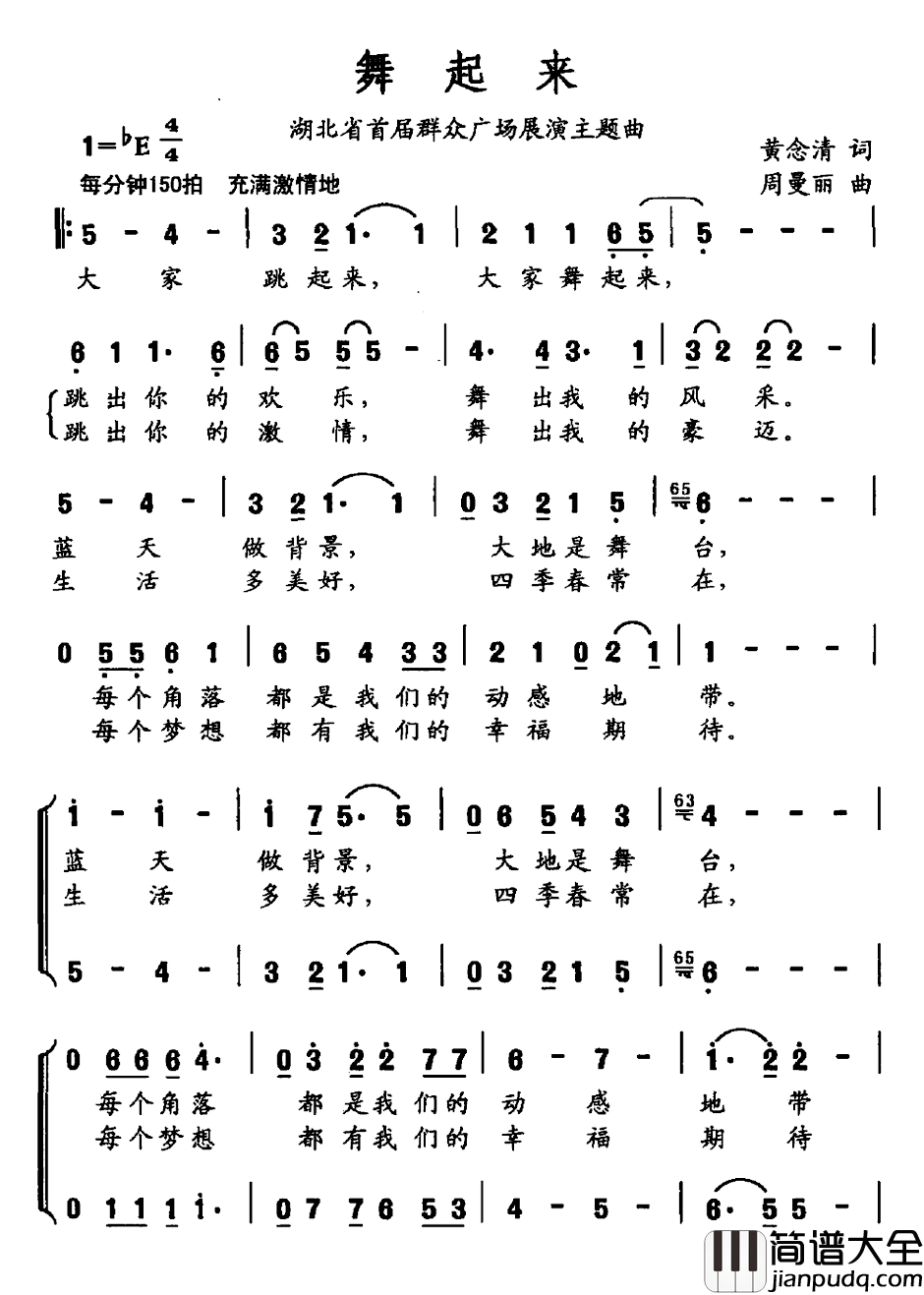 舞起来简谱_湖北首届群众广场舞展演主题曲