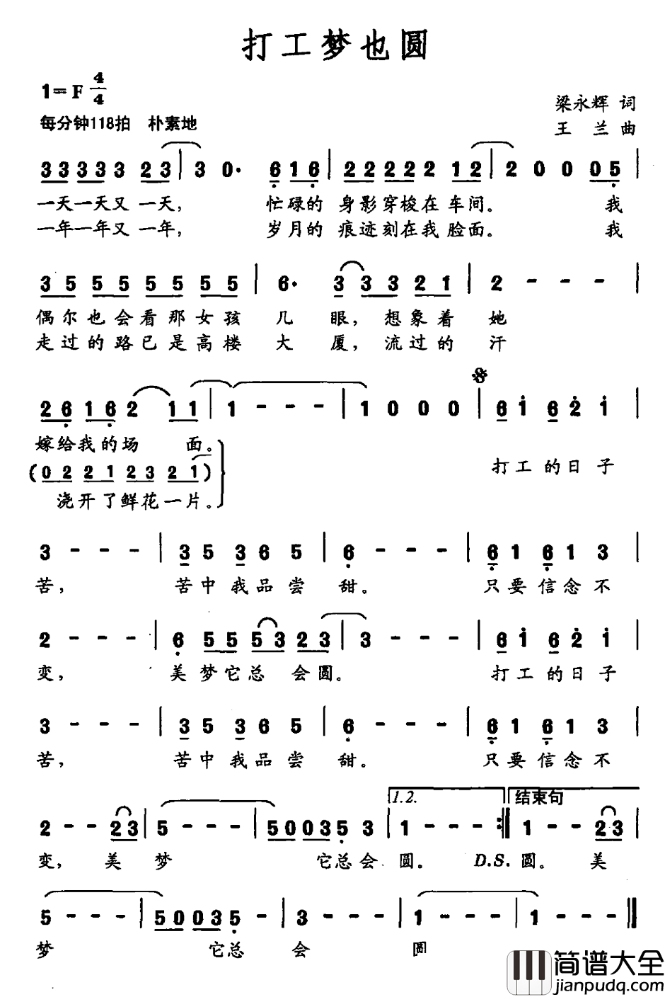 打工梦也圆简谱_梁永辉词_王兰曲