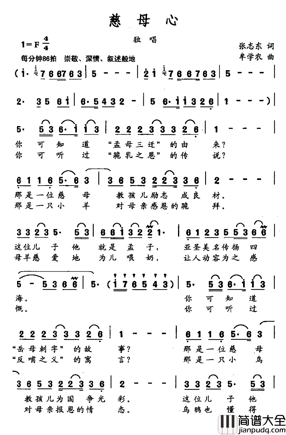 慈母心简谱_张志东词_牟学农曲