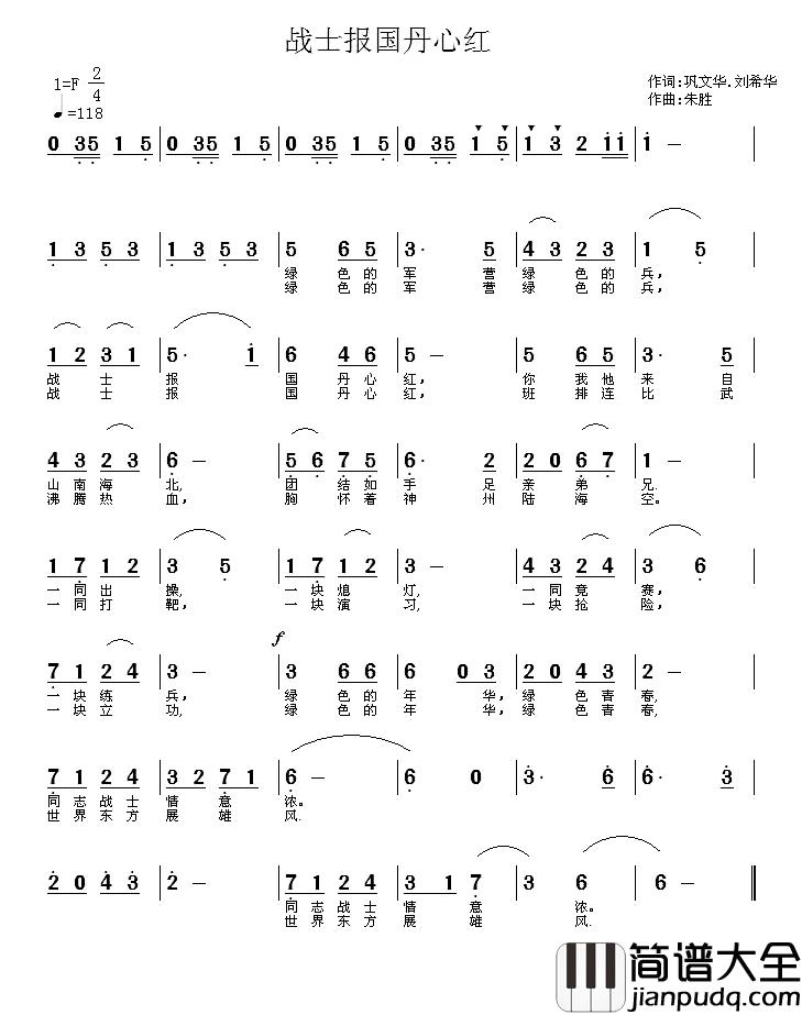 战士报国丹心红简谱_巩文华，刘希华词/朱胜曲洛天依_