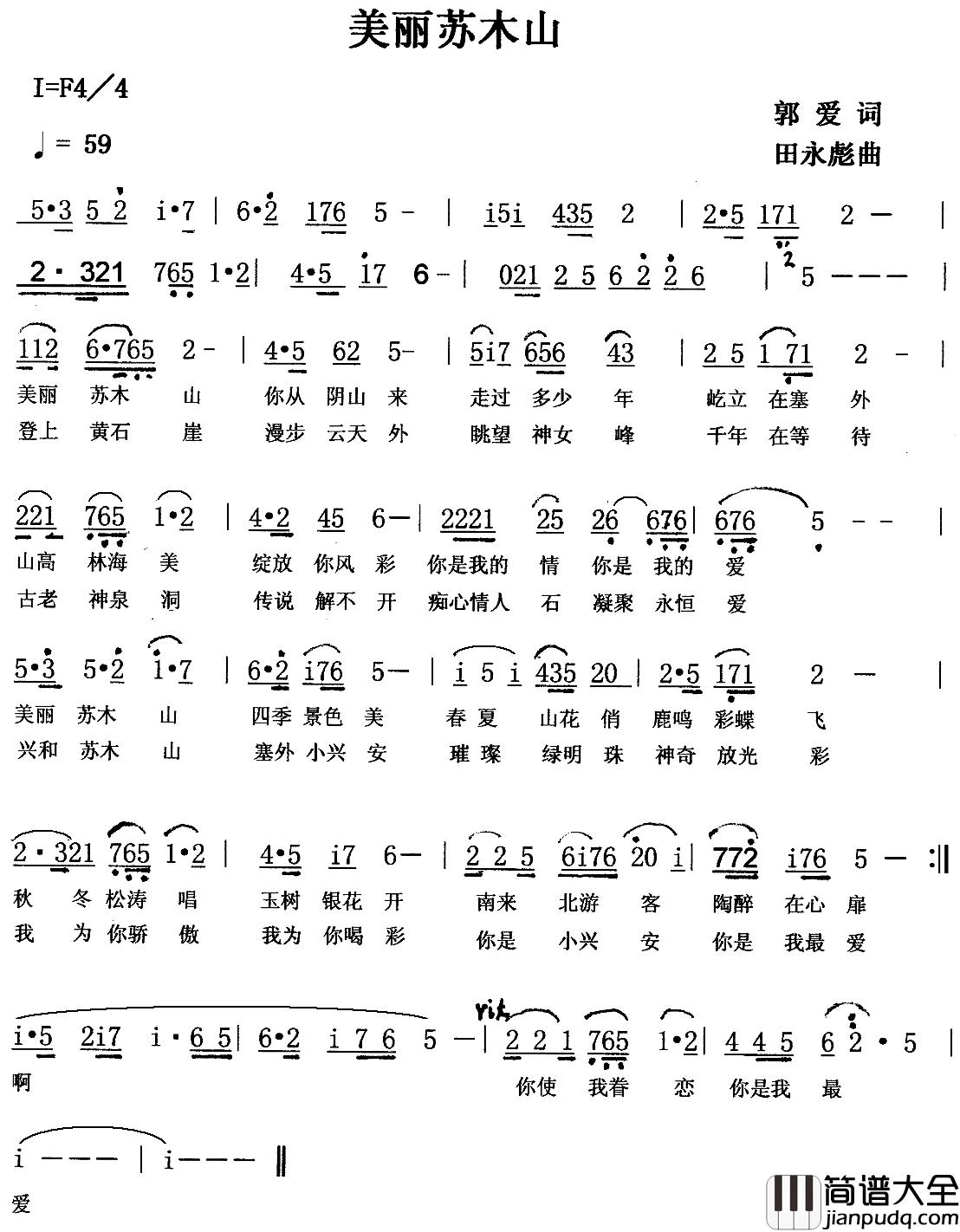 美丽苏木山简谱_郭爱词/田永彪曲毛俊丽_