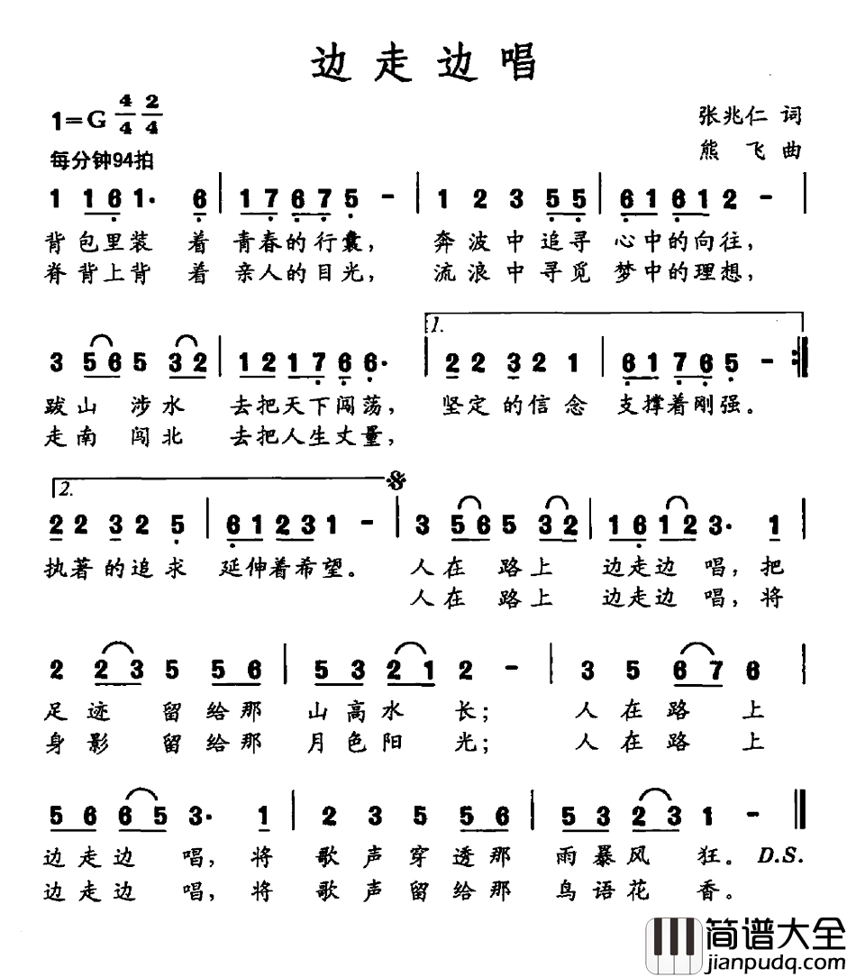 边走边唱简谱_张兆仁词_熊飞曲