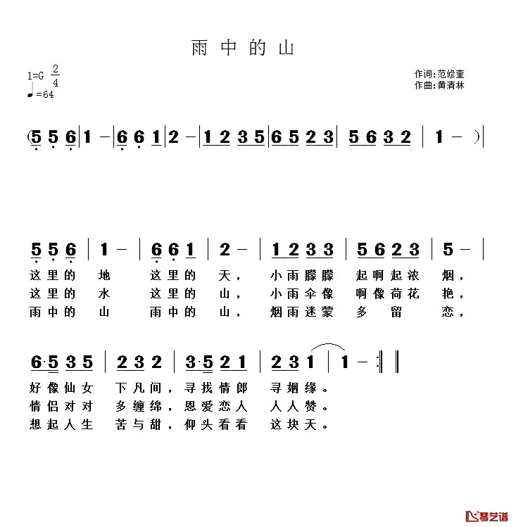 雨中的山简谱_范修奎词_黄清林曲