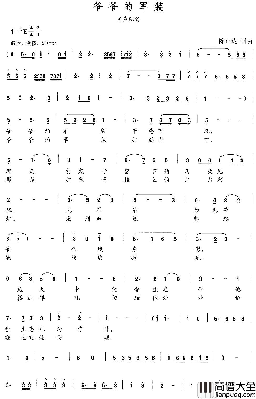 爷爷的军装简谱_陈正达词/陈正达曲