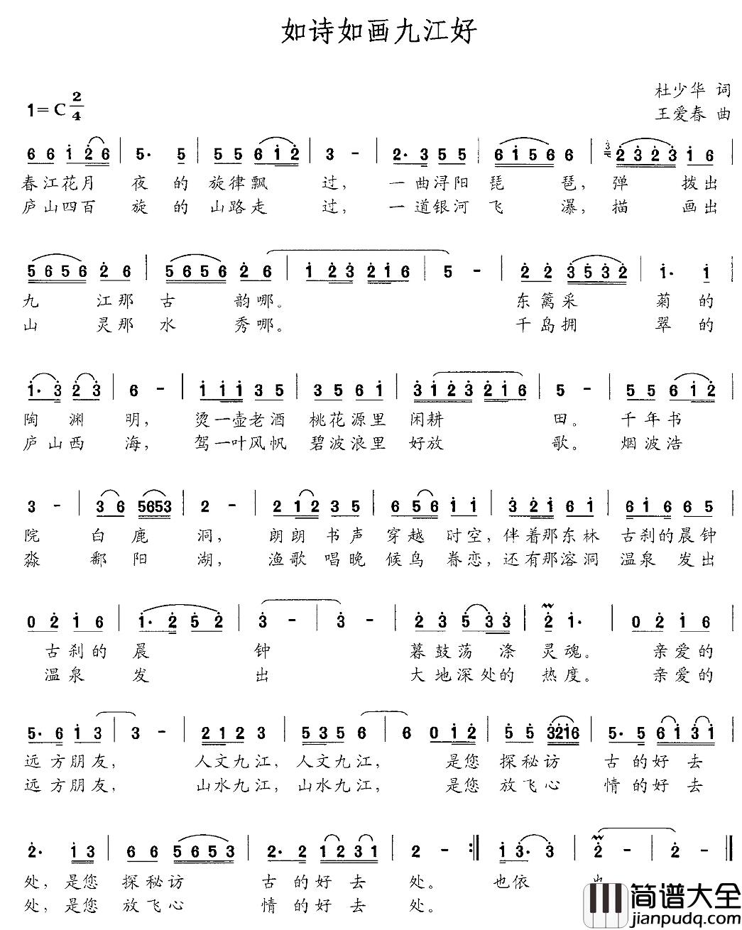 如诗如画九江好简谱_杜少华词/王爱春曲