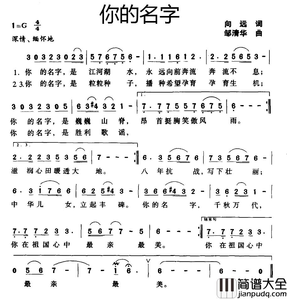 你的名字简谱_向远词_邹清华曲