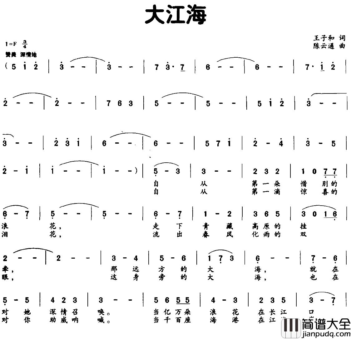 大江海简谱_王子和词/陈云通曲
