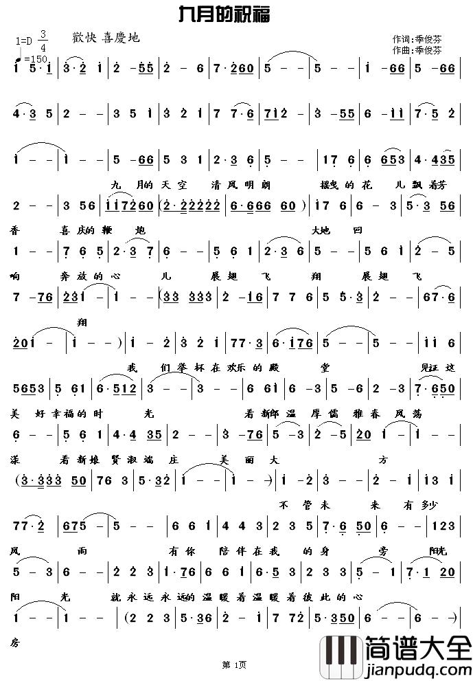 九月的祝福简谱_季俊芬_词曲