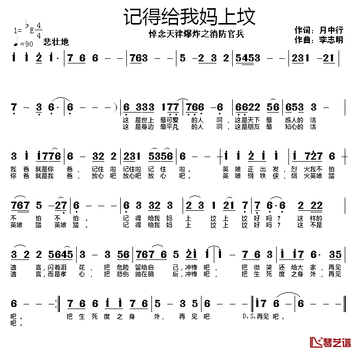 记得给我妈上坟简谱_月中行词_李志明曲