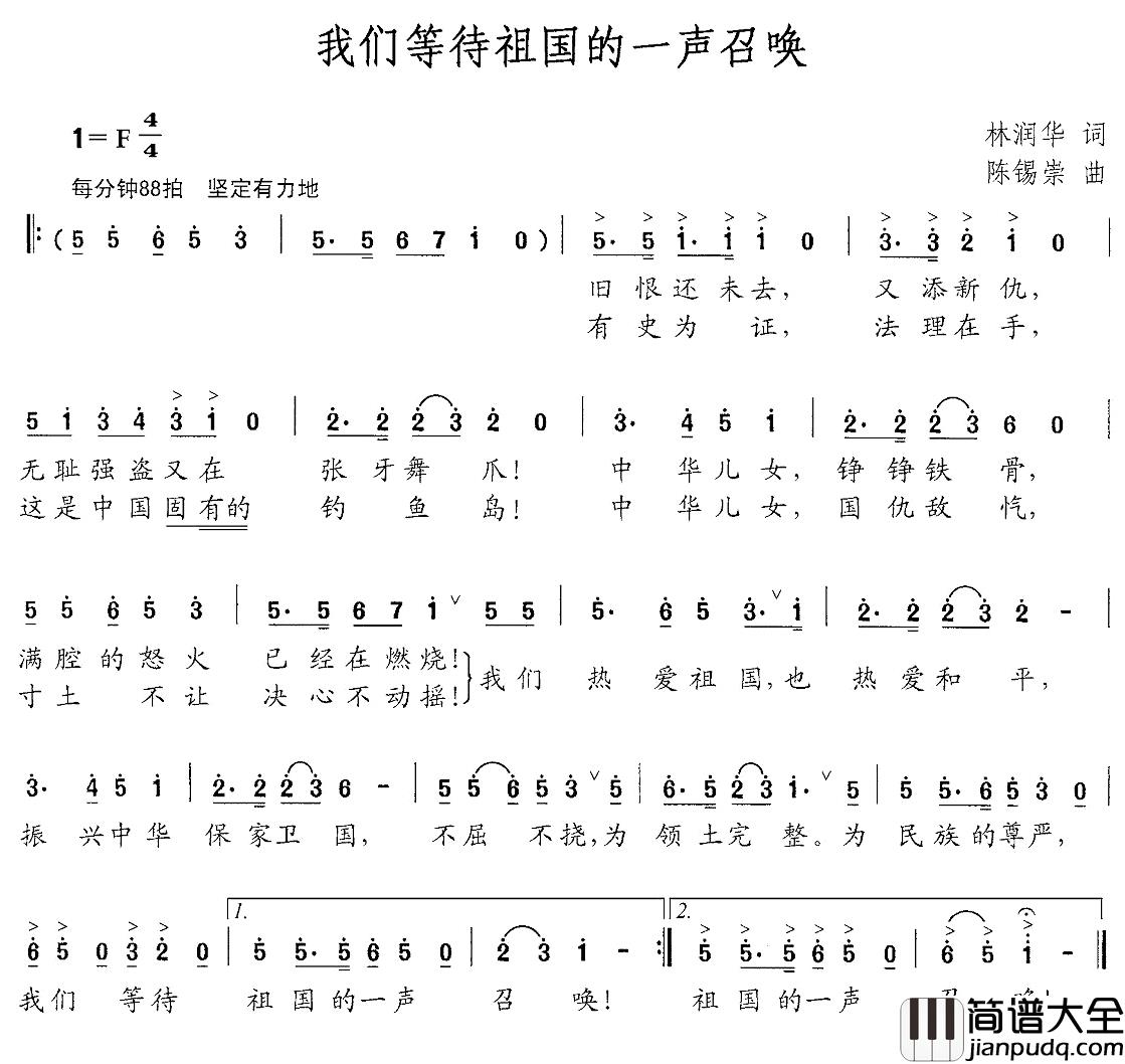 我们等待着祖国的一声召唤简谱_林润华词/陈锡崇曲