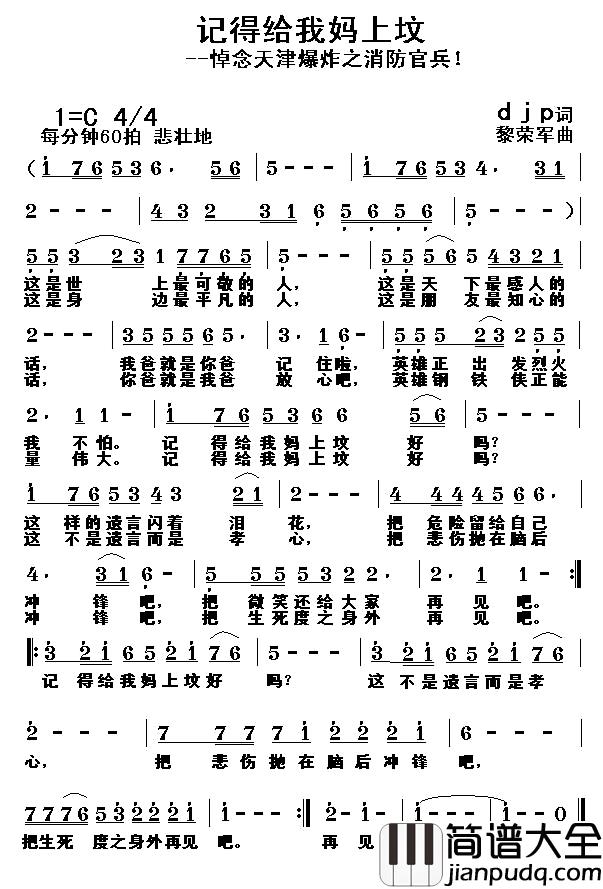 记得给我妈上坟简谱_djp词_黎荣军曲