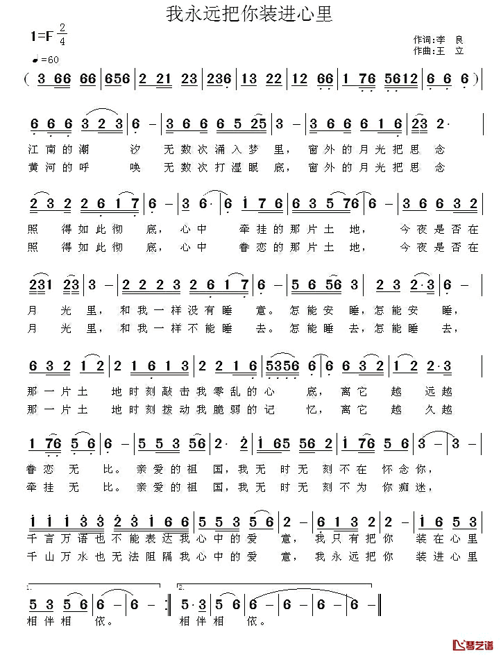 我永远把你装进心里简谱_李良词/王立曲