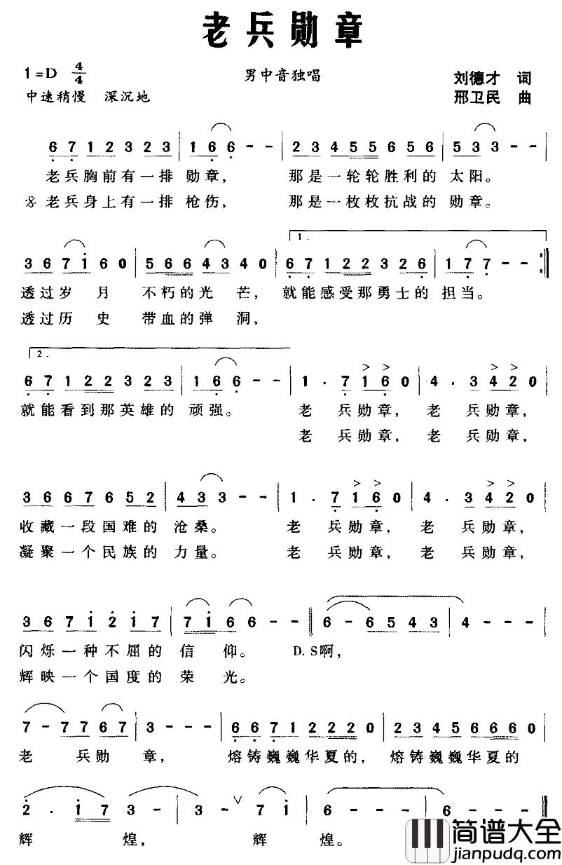 老兵勋章简谱_刘德才词_邢卫民曲