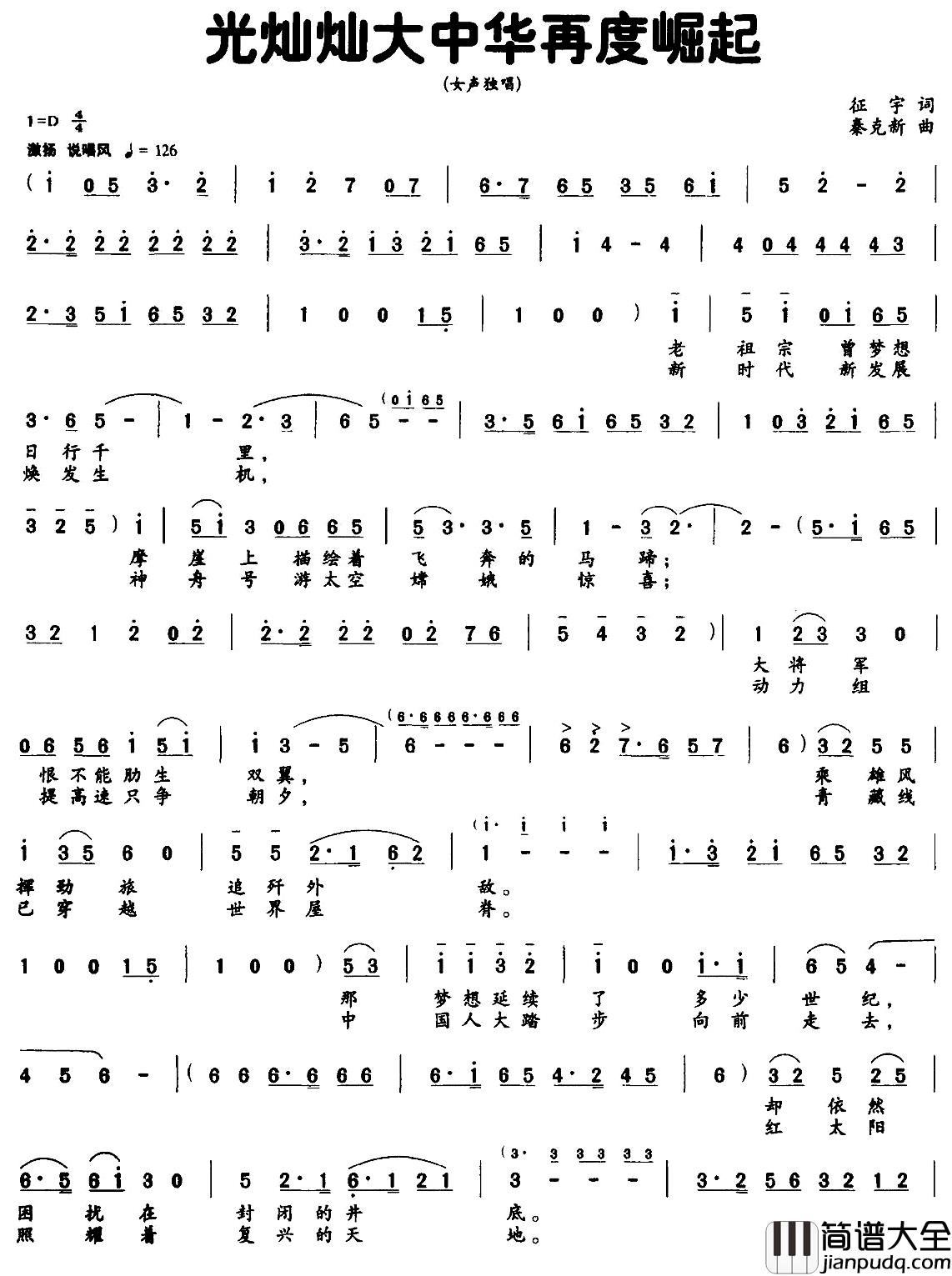 光灿灿大中华再度崛起简谱_征宇词/秦克新曲