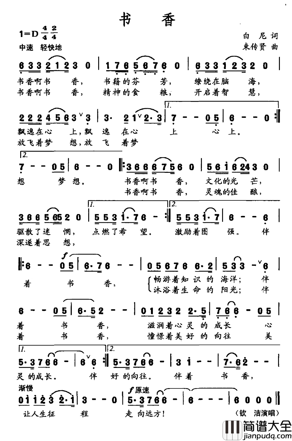 书香简谱_白尼词_束传贤曲钦洁_