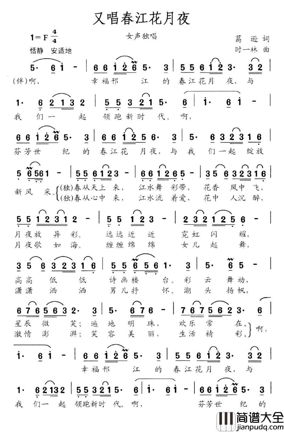又唱春江花月夜简谱_葛逊词_时一休曲