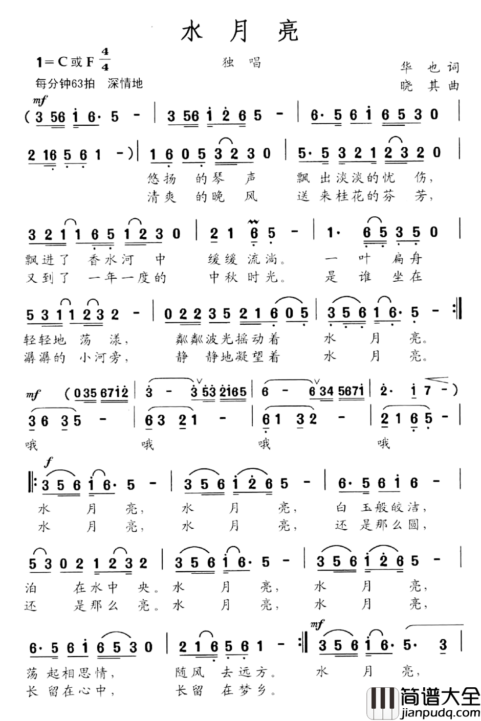 水月亮简谱_华也词_晓其曲