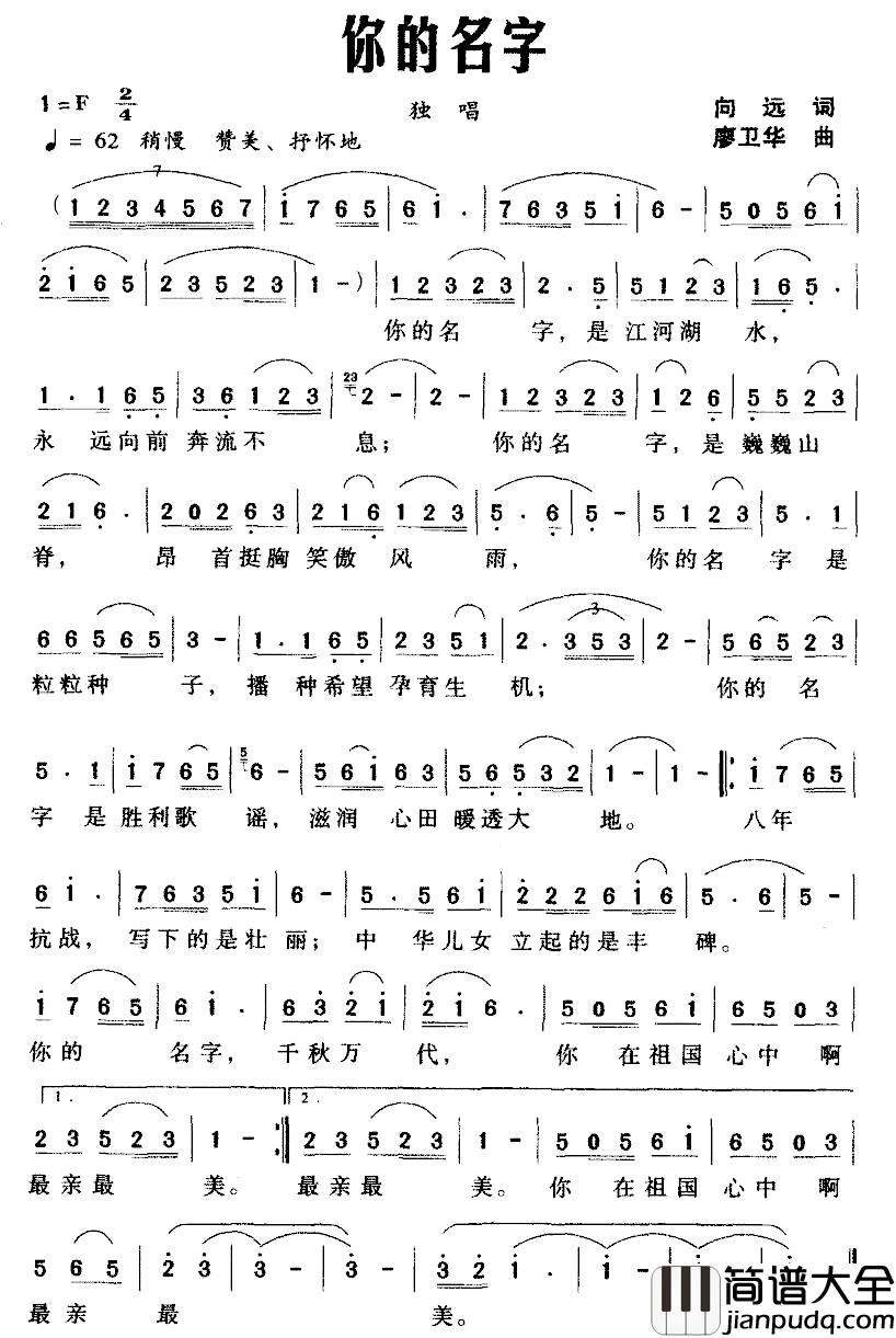 你的名字简谱_向远词_廖卫华曲