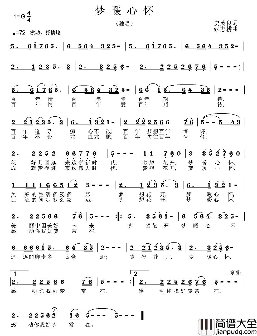 梦暖心怀简谱_史英良词/张志耕曲刘影_