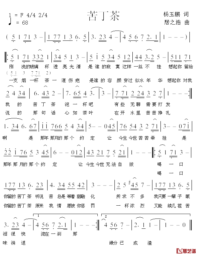 苦丁茶简谱_杨玉鹏词/居之浩曲