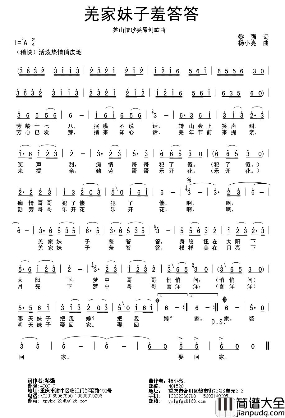 羌家妹子羞答答简谱_黎强词/杨小亮曲