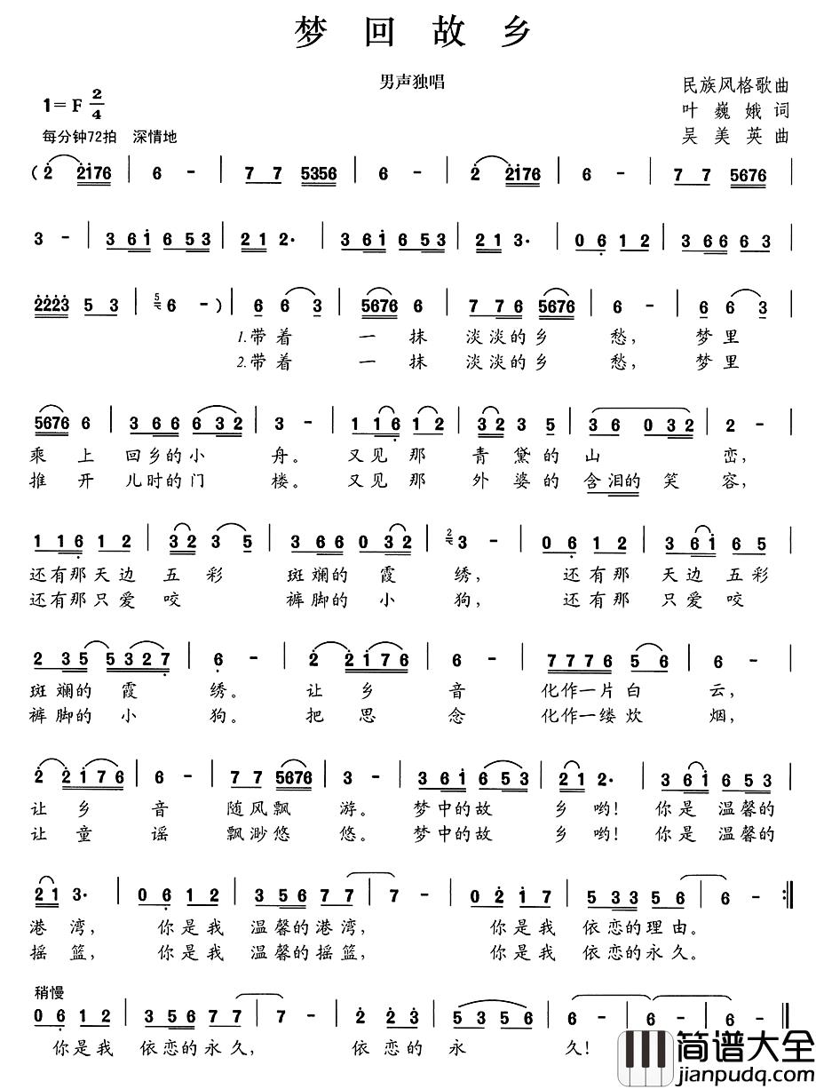 梦回故乡简谱_叶巍娥词_吴美英曲