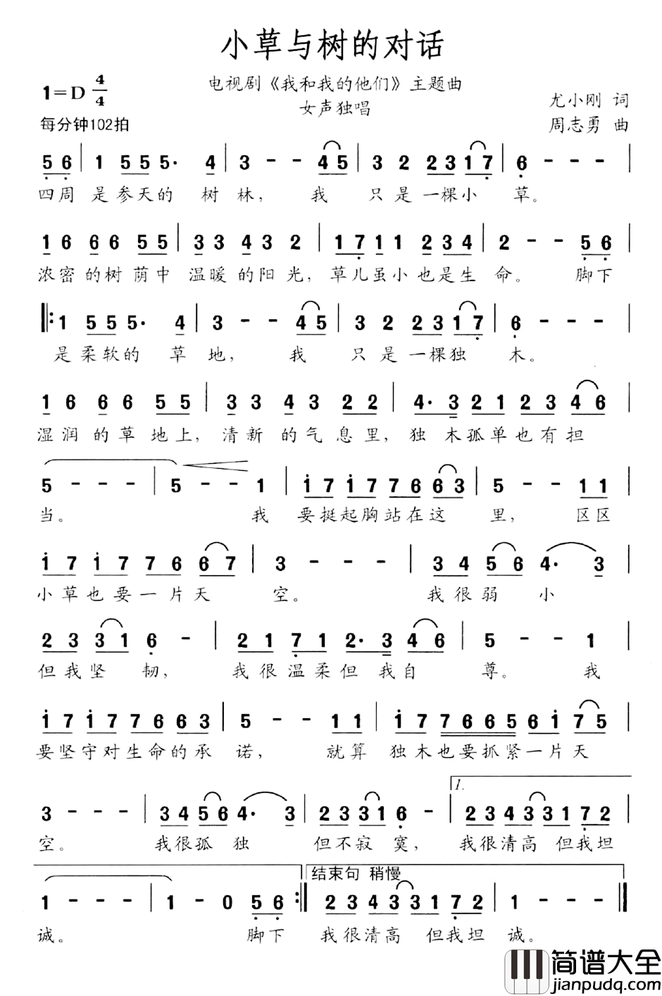 小草与树的对话简谱_电视剧_我和我的他们_片头曲