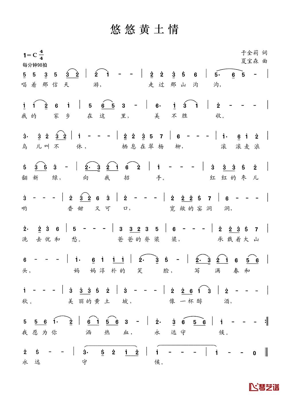 悠悠黄土情简谱_于全莉词_夏宝森曲