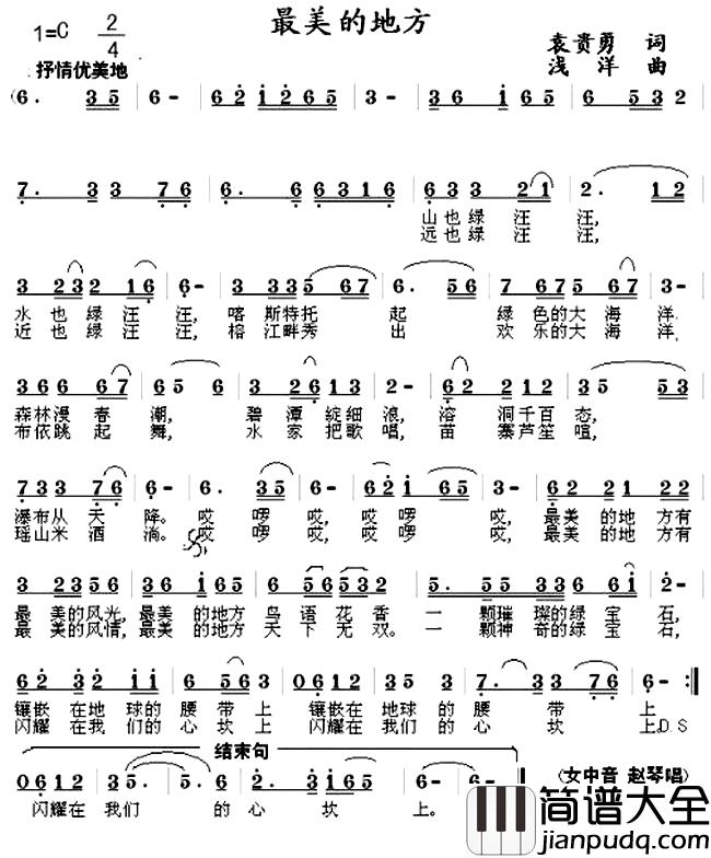 最美的地方简谱_袁贵勇词_浅洋曲