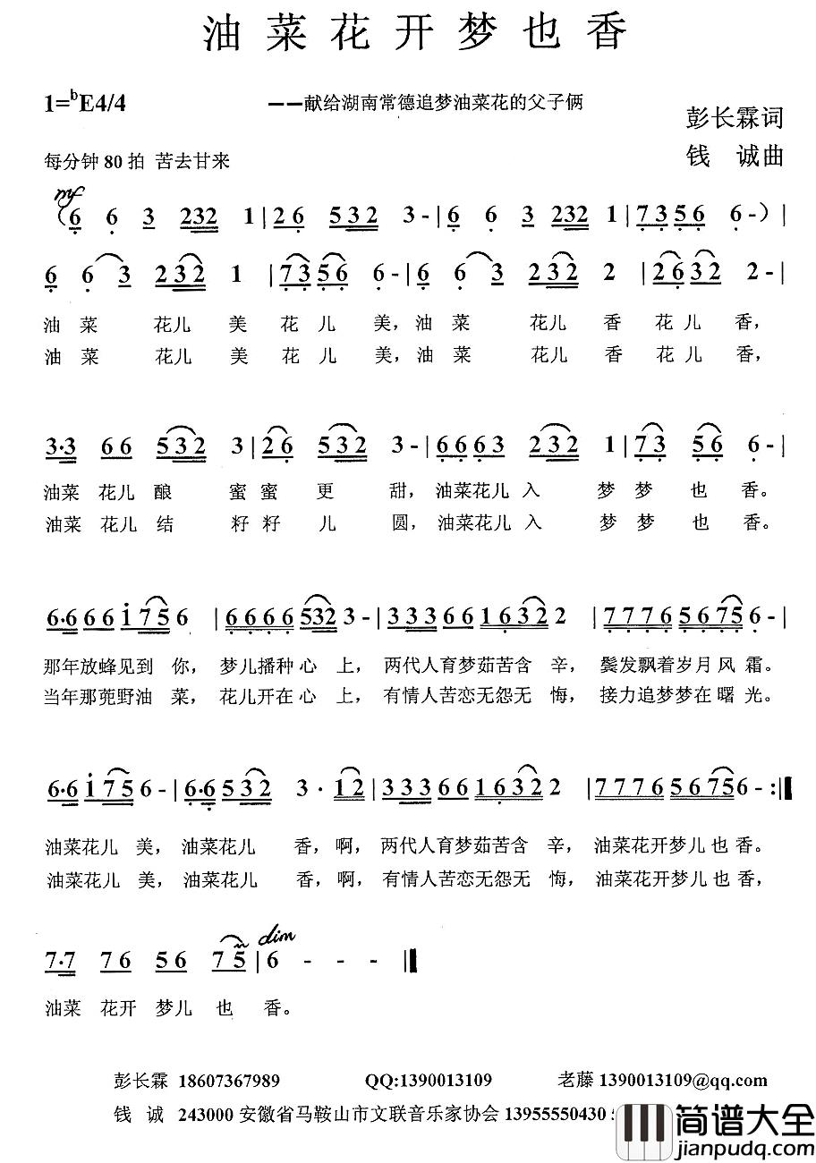 油菜花开梦也香简谱_彭长霖词/钱诚曲