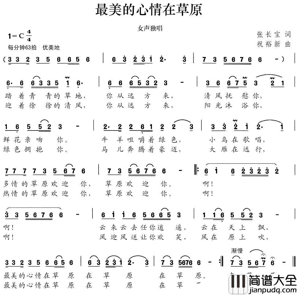 最美的心情在草原简谱_张长宝词/祝裕新曲